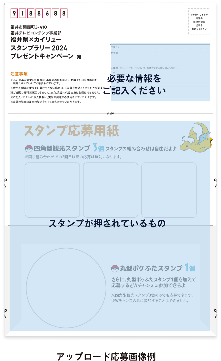 福井県×カイリュー ふくい応援ポケモン カイリュー