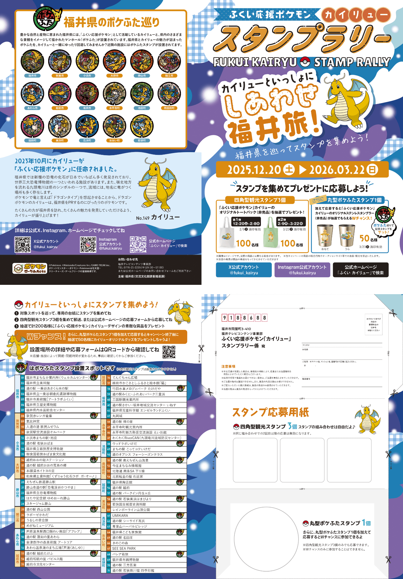 福井県×カイリュー ふくい応援ポケモン カイリュー