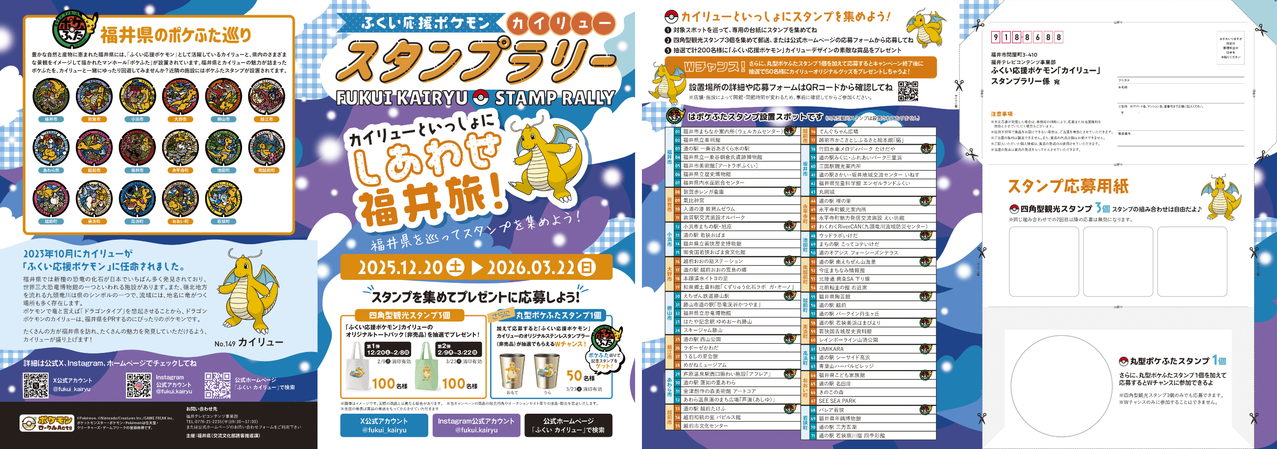 福井県×カイリュー ふくい応援ポケモン カイリュー