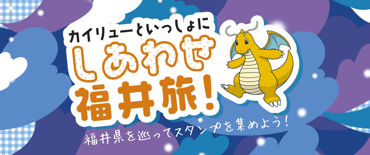 スタンプラリー