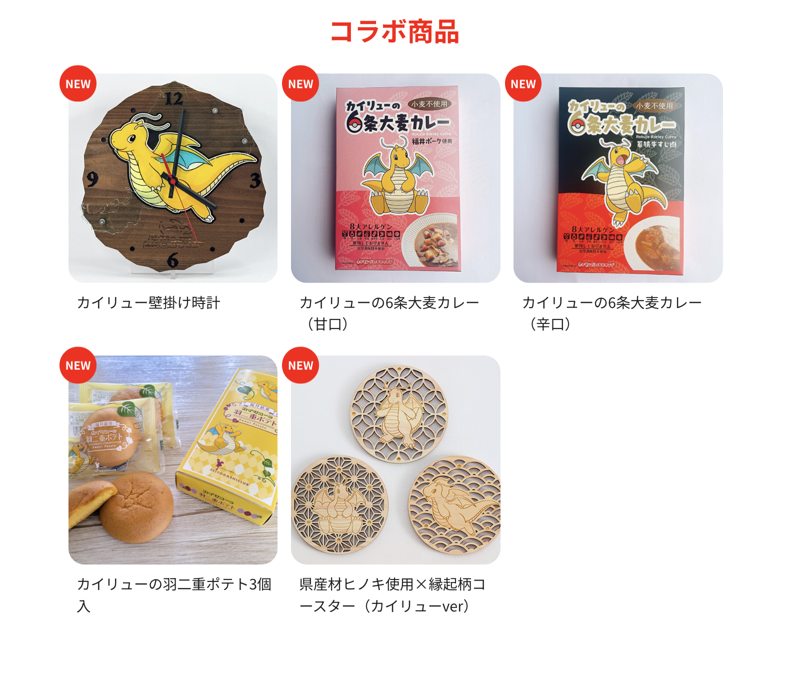 カイリュー　掛け時計　福井県　ポケモン 福井県限定 ポケモンセンター カイリュー 壁掛け時計 - メルカリ